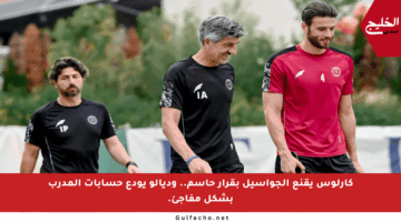 كارلوس يقنع ألجواسيل بقرار حاسم.. وديالو يودع حسابات المدرب بشكل مفاجئ.